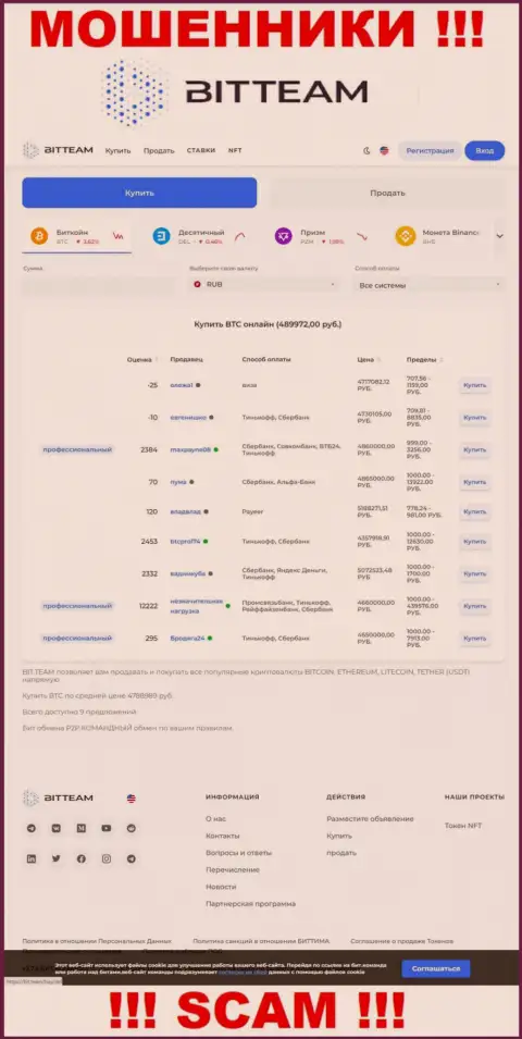 Информационный ресурс компании Бит Тим, заполненный ложной информацией