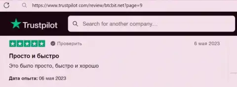 Ещё один отзыв, с сайта trustpilot com, в котором отмечена надёжность сервиса online-обменки BTCBit