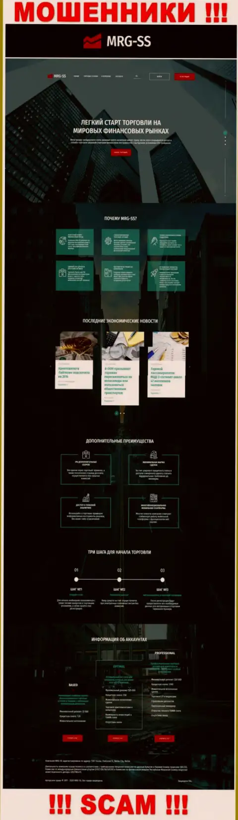 Вид официального сайта жульнической организации MRG SS