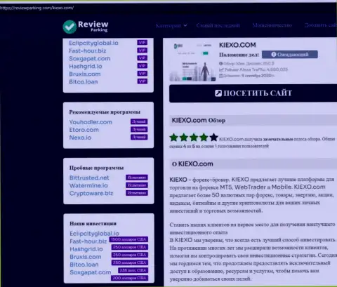 Условия для торгов Форекс дилингового центра Kiexo Com, представленные на информационном сервисе ReviewParking Com