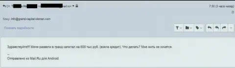 GrandCapital обманули биржевого игрока на 600 тыс. рублей