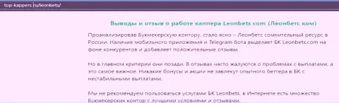 Обзорная статья о незаконных проделках мошенников ЛеонБетс, будьте очень внимательны !!! ЛОХОТРОН !!!