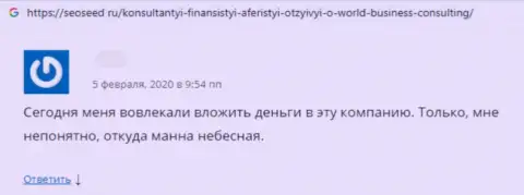 Достоверный отзыв жертвы противоправных уловок шарашкиной конторы Ворлд Бизнес Консалтинг