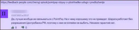 Не рискуйте, решаясь на совместное сотрудничество с интернет-мошенниками PointPay - ограбят (объективный отзыв)