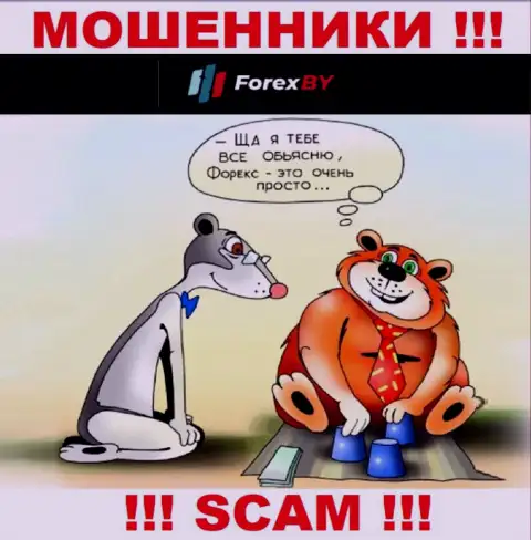 ForexBY верить довольно-таки опасно, хитрыми способами раскручивают на дополнительные вложения