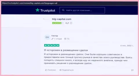 Форекс брокерская компания BTG Capital Com гарантирует возврат денег и об этом на трастпилот ком