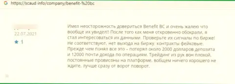 BenefitBroker Company финансовые активы назад не выводят, поберегите свои накопления, честный отзыв клиента