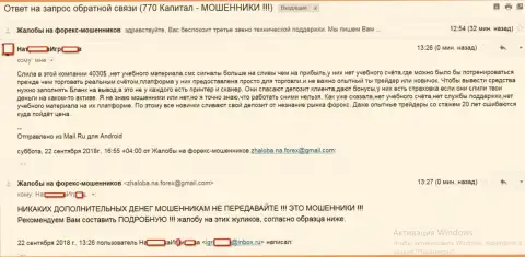 Более 4 тыс. долларов потеряла трейдер, совместно сотрудничая с 770Капитал Ком