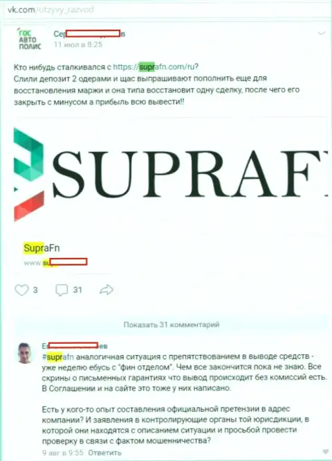 В Супра ФН Ком финансы forex игрокам не отдают назад, так пишет создатель представленного отзыва