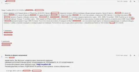 Очередная жалоба валютного игрока на деятельность лохотронщиков из ЦФХПоинт Ком