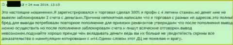 В Гранд Капитал сливают деньги - высказывание еще одного форекс игрока