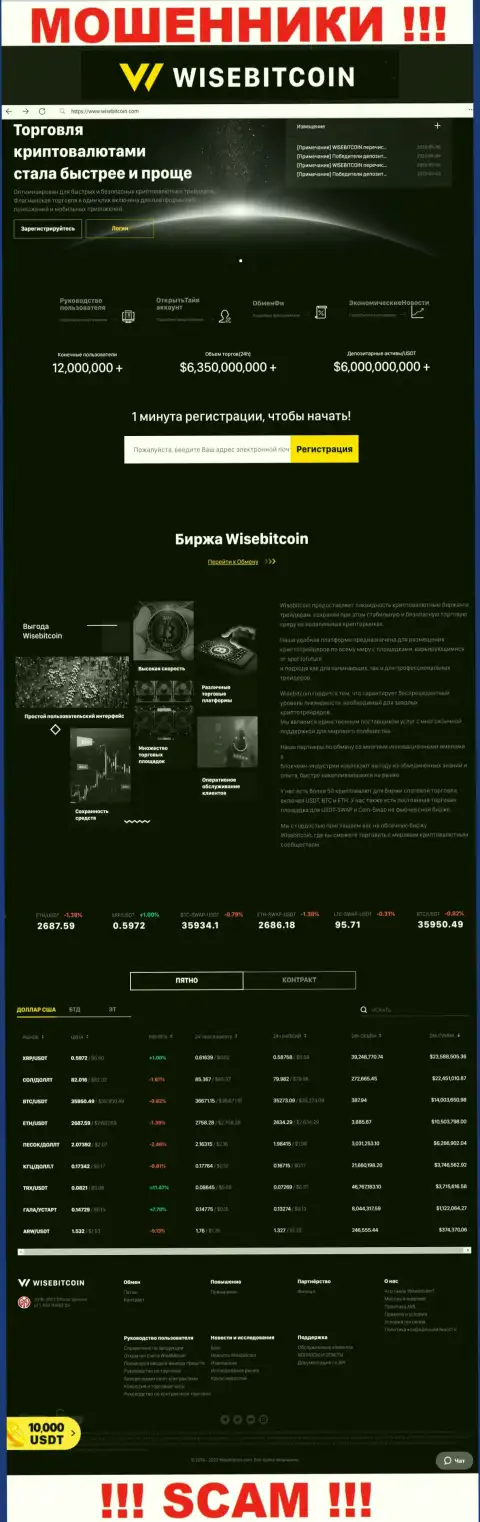 Официальная онлайн-страничка мошенников Wise Bitcoin, с помощью которой они ищут лохов