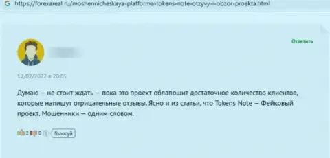 С Tokens Note подзаработать денег невозможно, потому что он ОБМАНЩИК ! (правдивый отзыв)