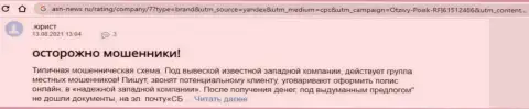 Не надо рисковать, соглашаясь на взаимодействие с интернет-мошенниками Алльянс Глобал Инвесторс - кинут (честный отзыв)