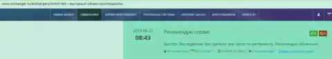 На интернет-сайте okchanger ru про организацию BTCBit