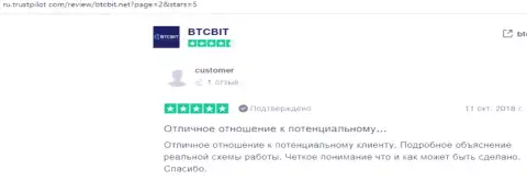 Объективные отзывы пользователей всемирной паутины о работе технической поддержки обменного online пункта BTC Bit, опубликованные на Трастпилот Ком
