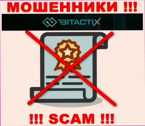Мошенники BitactiX не имеют лицензии, не надо с ними взаимодействовать