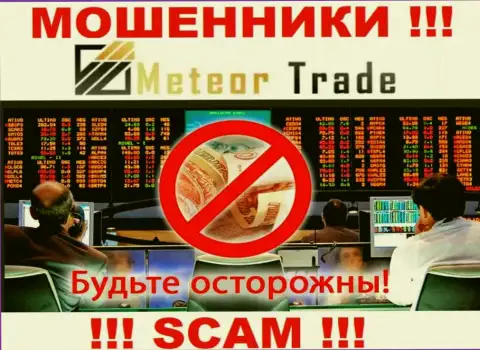 MeteorTrade Pro это ЛОХОТРОНЩИКИ, прокручивают свои грязные делишки в сфере - FOREX