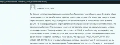 Traders Home денежные активы своему клиенту отдавать отказались - отзыв жертвы