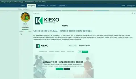 Про ФОРЕКС дилинговый центр KIEXO приведена информация на ресурсе хистори фх ком