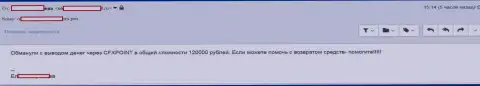 Следующую жертву ЦФХ Поинт оставили без 120 000 рублей