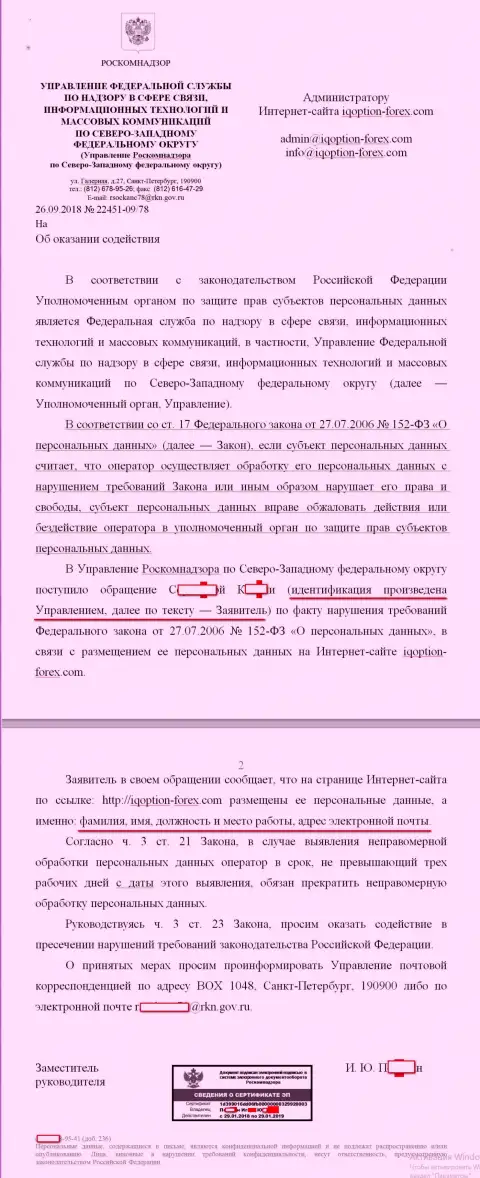 Представитель Ай Кью Опцион решила укрыться от общественного взгляда, обманщики заметают следы собственной работы