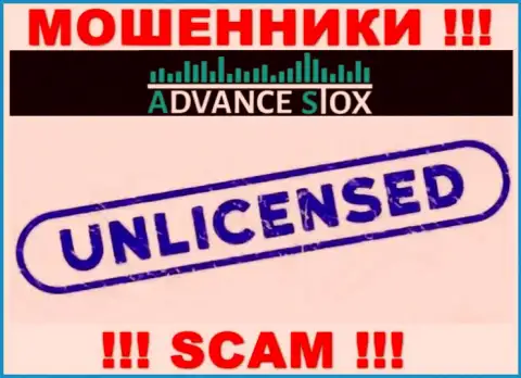 AdvanceStox Com работают нелегально - у указанных лохотронщиков нет лицензионного документа !!! ОСТОРОЖНО !!!