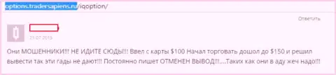 Ай Кью Опцион - это ОБМАНЩИКИ !!! Денежные средства не перечисляют обратно, именно так рассказывает автор представленного отзыва