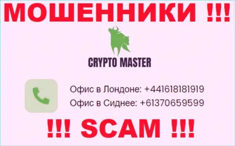 Знайте, мошенники из CryptoMaster звонят с различных телефонных номеров