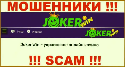 Джокер Казино - это подозрительная организация, направление деятельности которой - Online казино