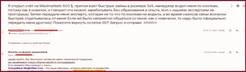 Еще одна претензия на мошенников Макси Маркетс, которые выманили у валютного игрока пять сотен долларов США