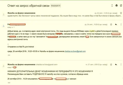 Еще одного forex игрока развели лохотронщики из Крипто 5, в данном случае на 6 тысяч евро