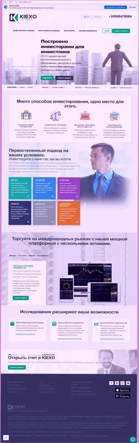 Главная страница официального web-сервиса компании Kiexo Com