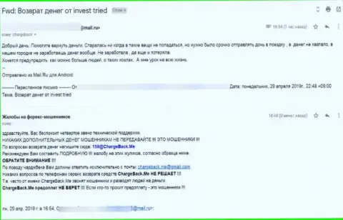 Взаимодействовать с конторой Invest Trade чревато утратой накоплений - жалоба облапошенного клиента