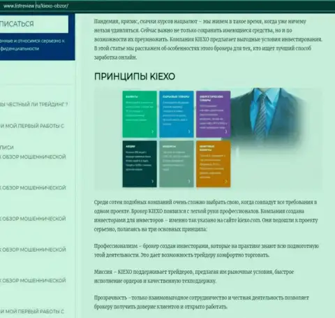 Некоторые материалы о forex дилинговой компании Kiexo Com на веб-ресурсе Про100Мани Ком