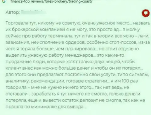 Не попадите в руки internet жуликов Trading-Coast Com - останетесь с пустым кошельком (отзыв)