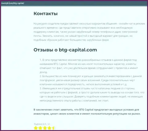 Тема объективных отзывов об дилере BTGCapital представлена в информационной статье на сайте Инвестуб Ком