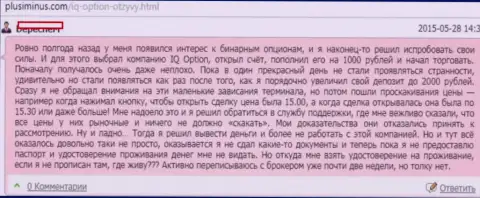 Слиппеджи во время работы с Форекс организацией Ай Кью Опцион попадаются - достоверный отзыв форекс трейдера