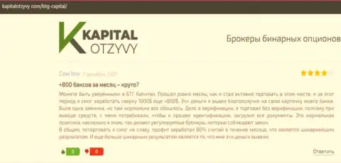 Правдивые высказывания об FOREX брокерской компании BTG-Capital Com на интернет-ресурсе KapitalOtzyvy Com
