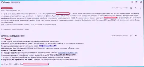 Жалоба на форекс брокерскую контору Larson Holz, клиентов которой поставляла ООО Консультант