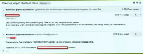 Еще одна достоверная претензия на обманщиков ФИксГТрейд