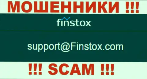Компания Finstox - это МОШЕННИКИ !!! Не рекомендуем писать к ним на е-майл !!!