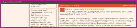 Автора отзыва обвели вокруг пальца в конторе Ассет Капитал, слили все его денежные средства