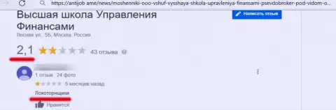 БУДЬТЕ ОСТОРОЖНЫ !!! На просторах сети работают мошенники VSHUF Ru - отзыв