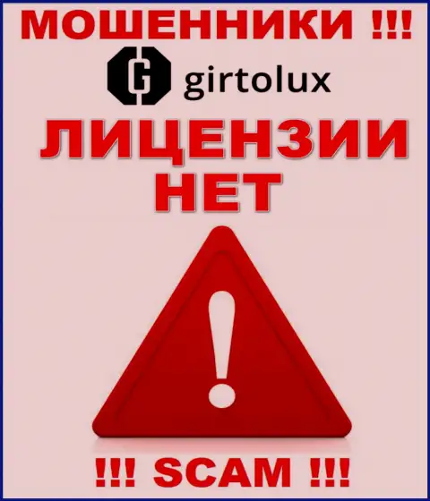 Ворам Гиртолюкс не дали лицензию на осуществление деятельности - воруют денежные средства