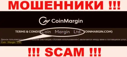 Юридическое лицо интернет ворюг КоинМарджин - это Coin Margin Ltd