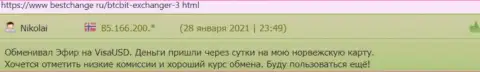 Пользователи услуг online-обменки БТК Бит описали работу online обменника и на сайте bestchange ru