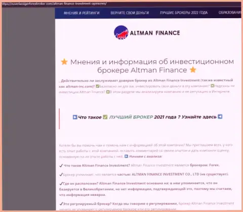 Статья, позаимствованная на стороннем веб-сервисе с разоблачением Altman Finance, как вора