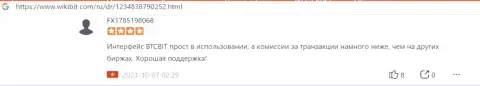 Комиссии в БТКБит реально минимальные, об этом пишет пользователь услуг обменного онлайн-пункта в отзыве на web-портале викибит ком