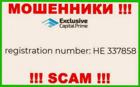 Регистрационный номер Эксклюзив Капитал возможно и ненастоящий - HE 337858